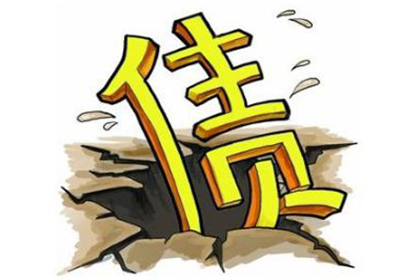 在线起诉欠款者可行吗？