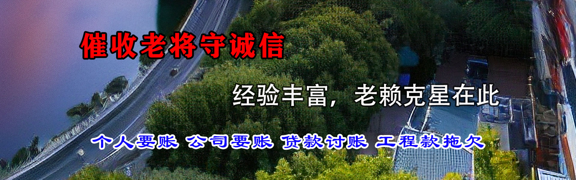 清新收债公司