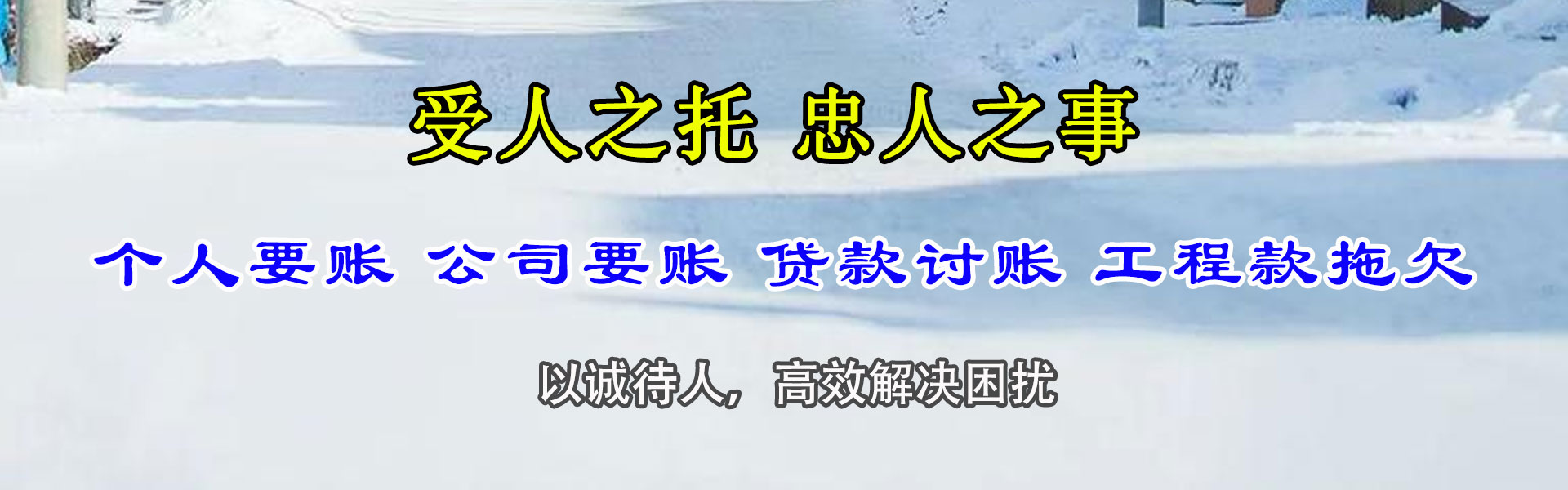 清新收债公司